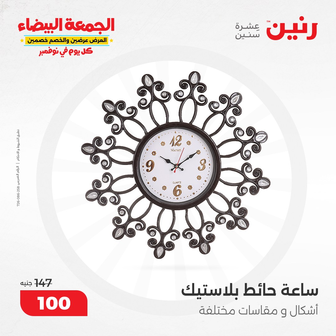 raneen offers from 1nov to 2nov 2024 عروض رنين من 1 نوفمبر حتى 2 نوفمبر 2024 صفحة رقم 68